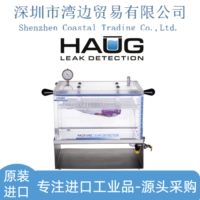 Haug Quality Equipment PACK-VAC包装检漏仪和测试